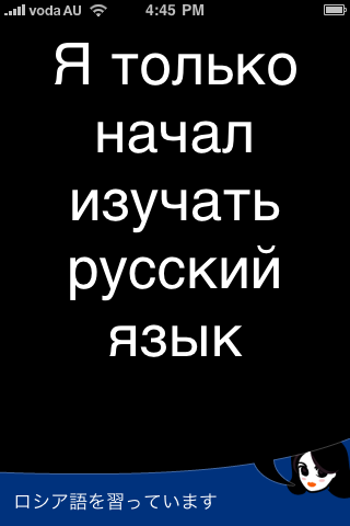 Lingopal ロシア語 – 喋るフレーズブックスクリーンショット