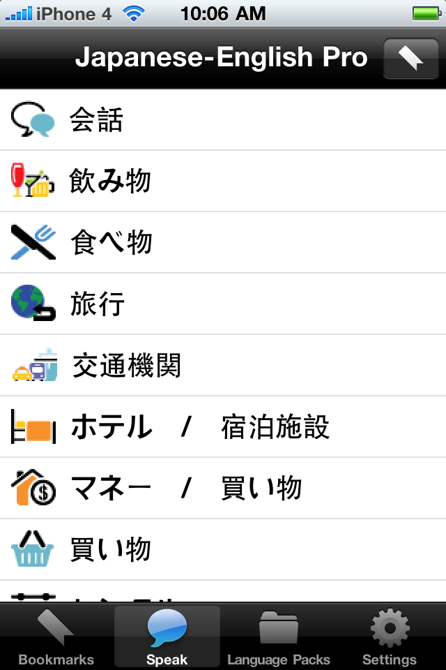 イタリア語PROに日本語 – トーキング翻訳慣用句。 Echomobiポケット辞書音声フレーズロジックを特徴とする。簡単に言語を学ぶにスクリーンショット