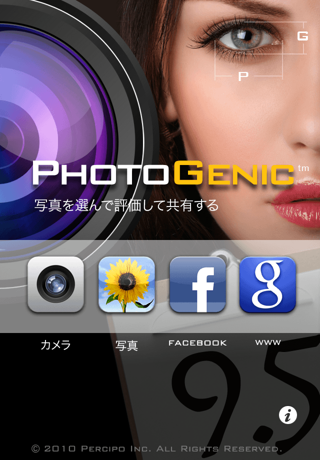 PhotoGenic – あなたが一番魅力的に見える写真をみつけよう!スクリーンショット