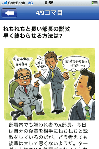 ビジネス会話力検定スクリーンショット