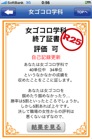 ビジネス会話力検定スクリーンショット