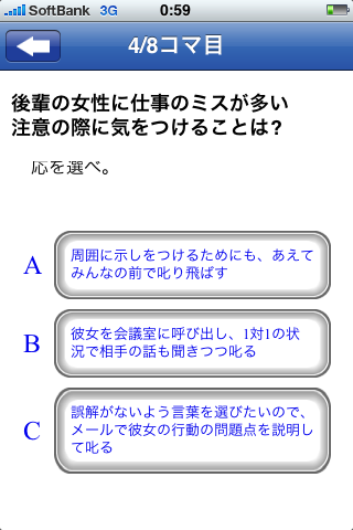 ビジネス会話力検定スクリーンショット