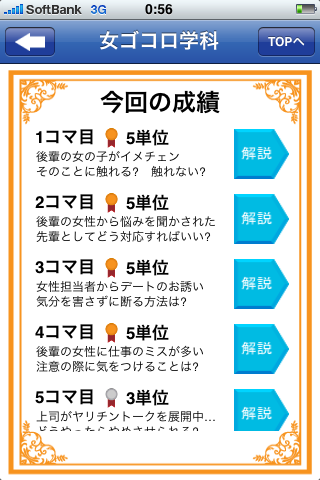 ビジネス会話力検定スクリーンショット