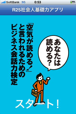 ビジネス会話力検定スクリーンショット
