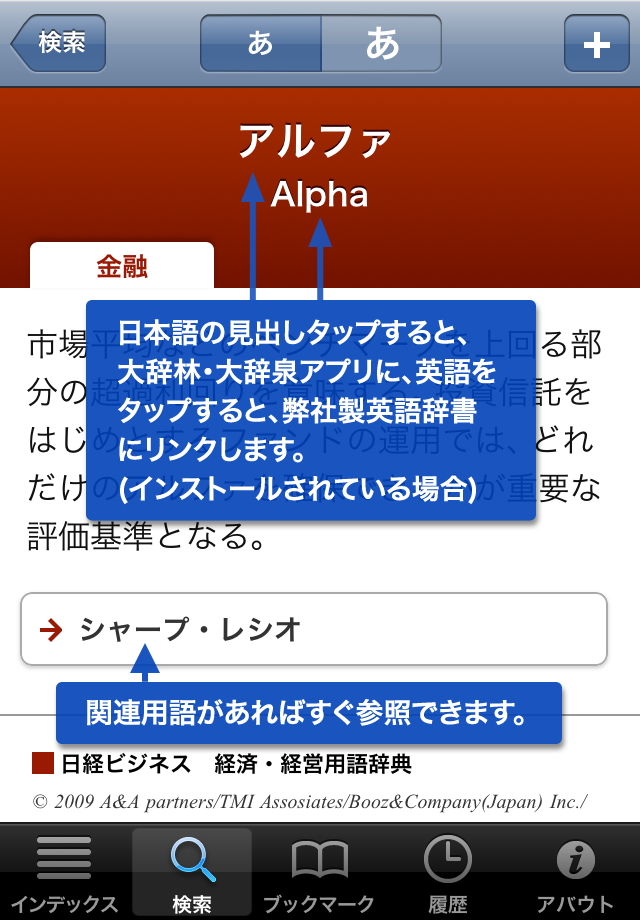 日経ビジネス　経済・経営用語辞典スクリーンショット