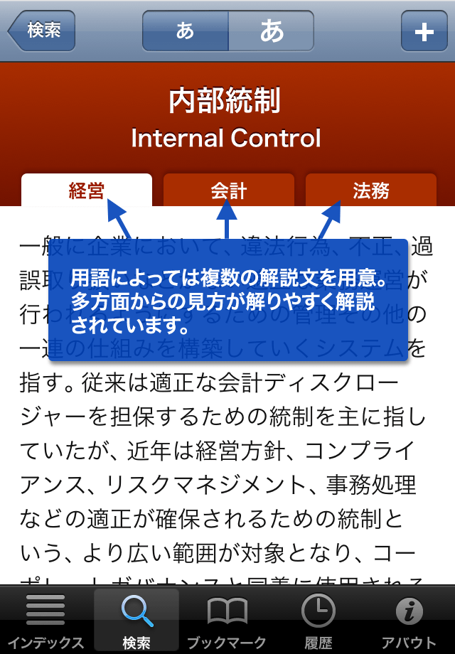 日経ビジネス　経済・経営用語辞典スクリーンショット