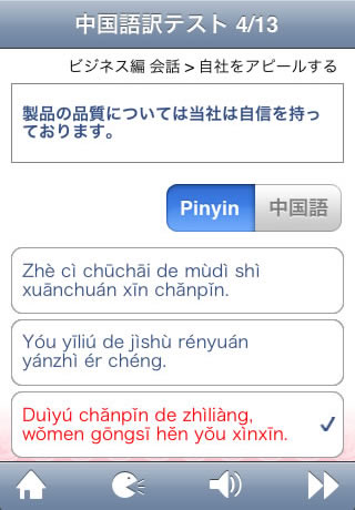 中国語三昧iP　ビジネス会話スクリーンショット