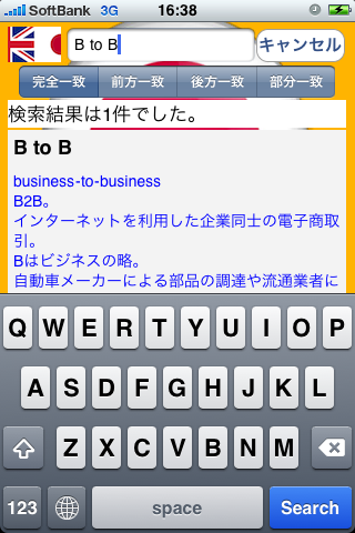 日本語ビジネス用語辞典(Japanese Business Related Dictionary)スクリーンショット