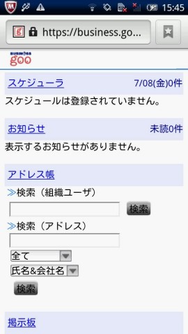 ビジネスgooアプリβスクリーンショット
