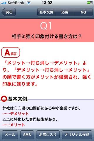 ビジネスメール文例辞典スクリーンショット