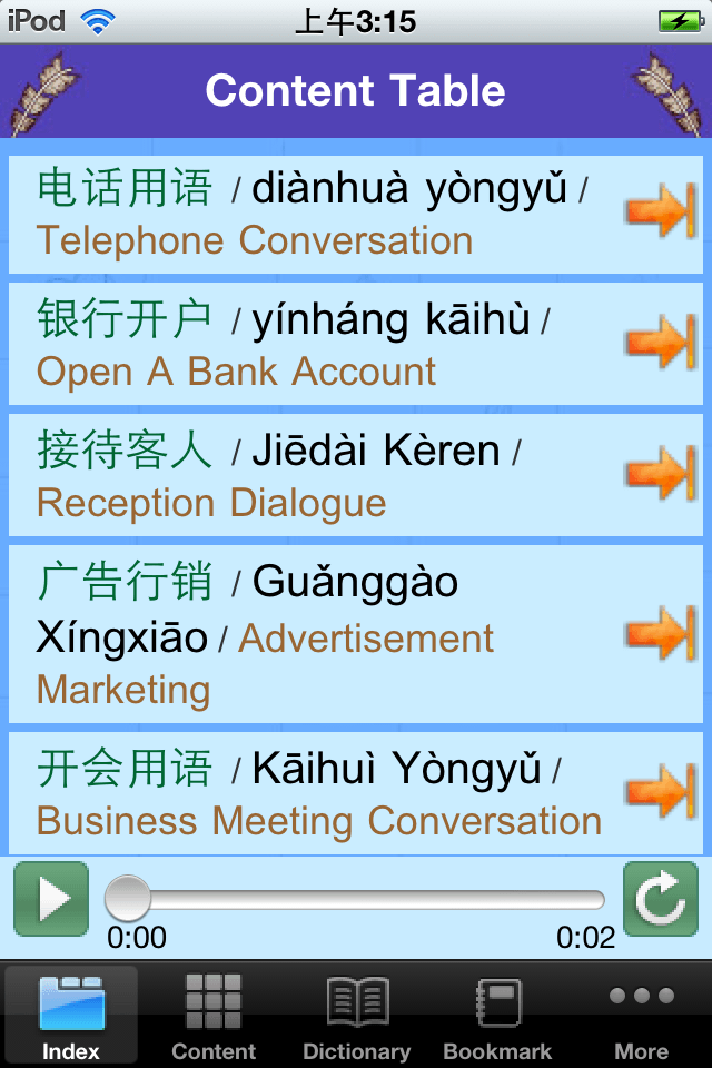 ビジネス中国語スクリーンショット