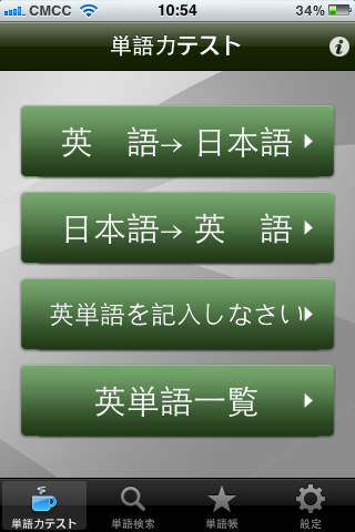 基礎英語2000スクリーンショット