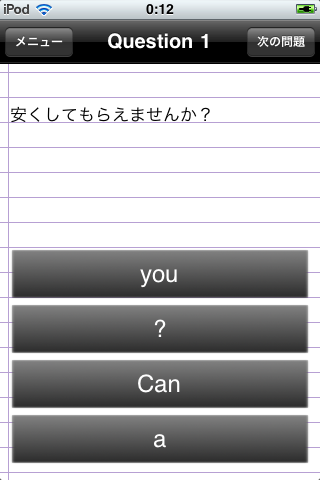 ならべて英語スクリーンショット