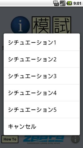 i 模試　気をつけよう！日本のビジネスマナースクリーンショット