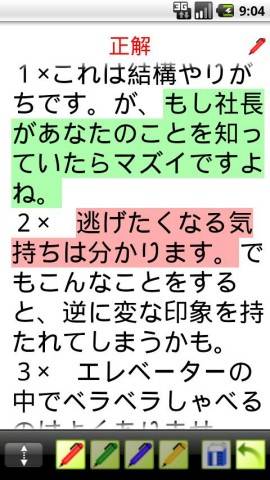 i 模試　気をつけよう！日本のビジネスマナースクリーンショット