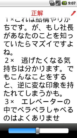 i 模試　気をつけよう！日本のビジネスマナースクリーンショット