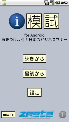 i 模試　気をつけよう！日本のビジネスマナースクリーンショット