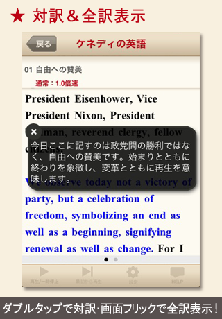 ケネディの英語 ～究極の英語リスニング＋（プラス）～（アルク）スクリーンショット