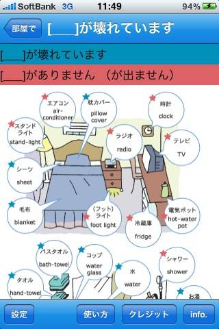 旅のらくらく 英語スクリーンショット