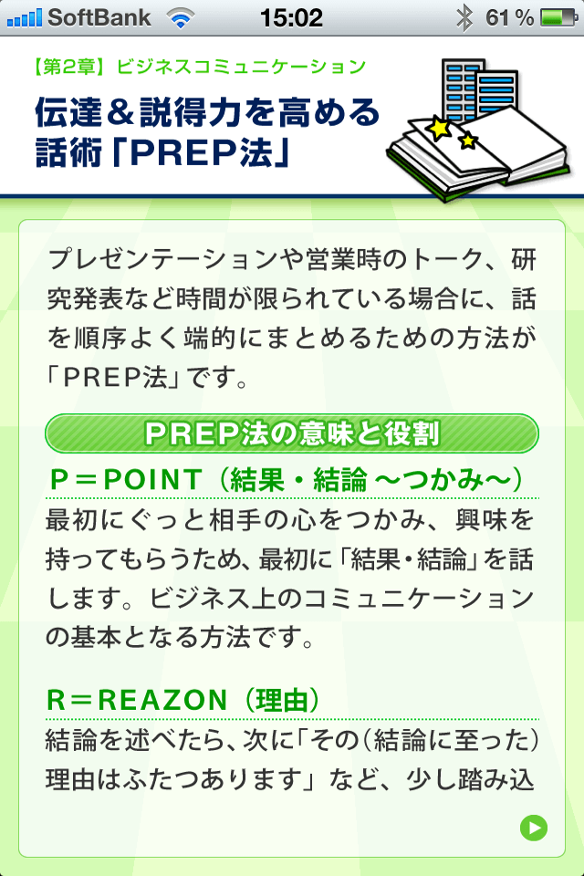 就達★ビジネスマナースクリーンショット