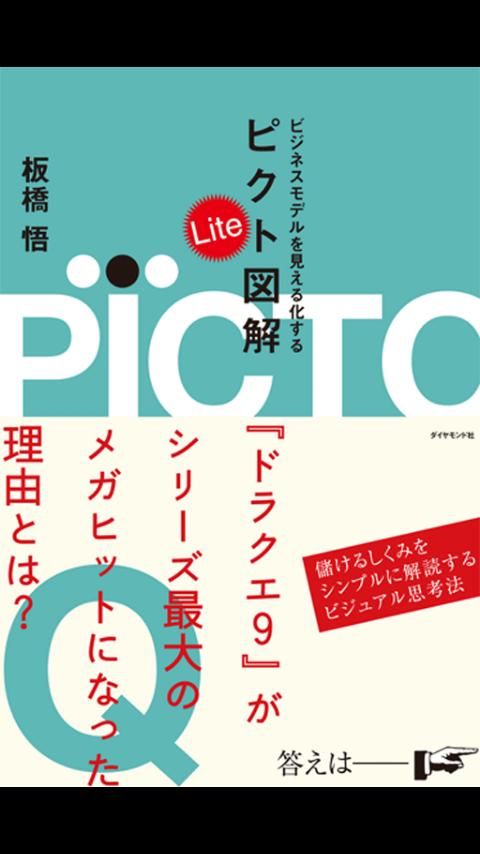 ピクト図解 Liteスクリーンショット