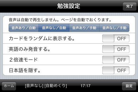 1分間英単語　完全版1600スクリーンショット