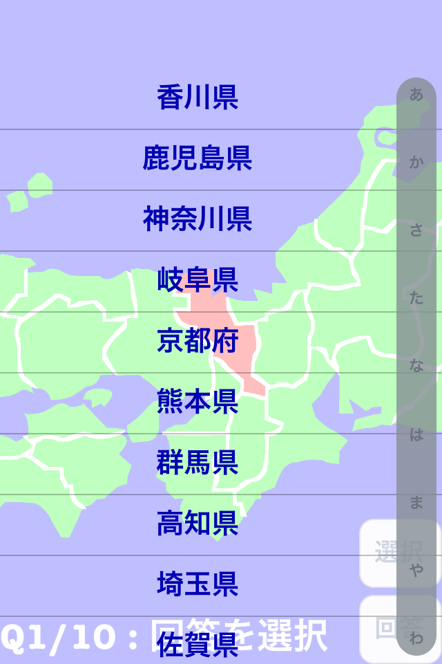 都道府県 Freeスクリーンショット