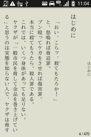 ヤクザ式ビジネスの「かけひき」で絶対に負けない技術スクリーンショット