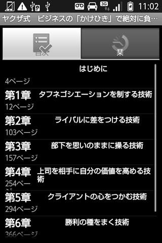 ヤクザ式ビジネスの「かけひき」で絶対に負けない技術スクリーンショット