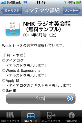 語学プレーヤー〈NHK出版〉スクリーンショット