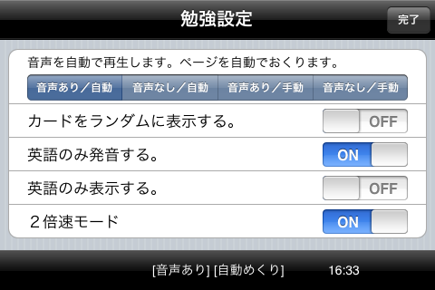 1分間東大英単語　完全版1200スクリーンショット