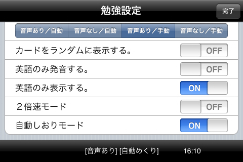 1分間高校受験英単語　完全版1200スクリーンショット