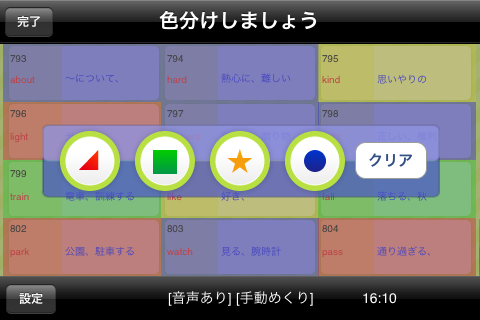 1分間高校受験英単語　完全版1200スクリーンショット