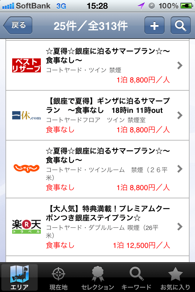 旅比較ねっと 宿泊予約スクリーンショット