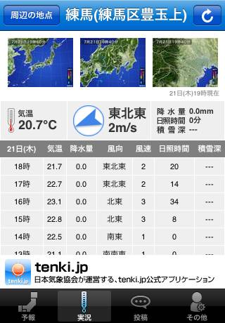 tenki.jpスクリーンショット