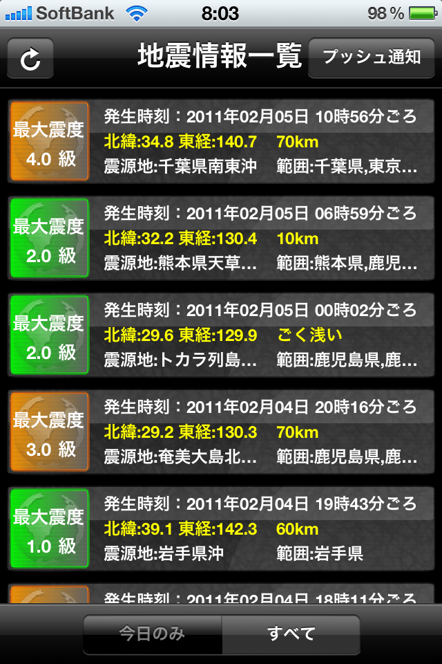 日本地震情報 Liteスクリーンショット
