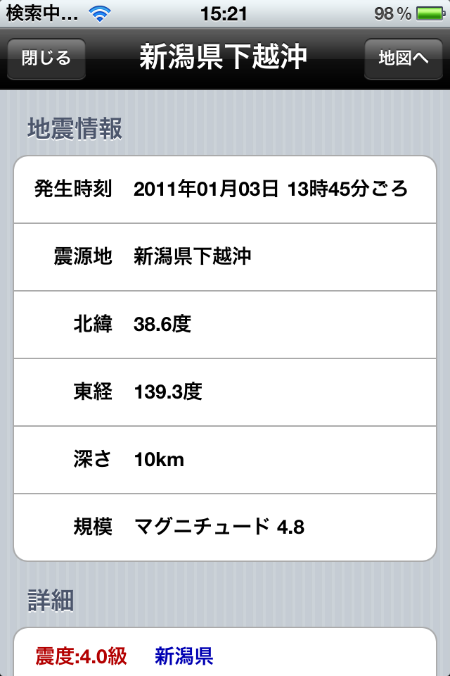 日本地震情報 Liteスクリーンショット