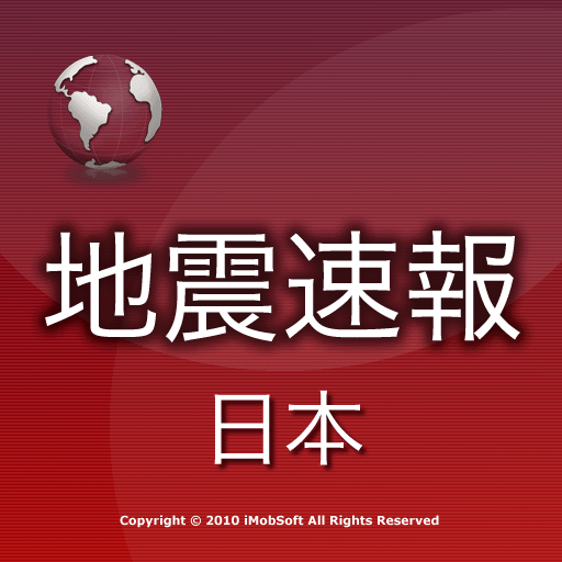 日本地震速報