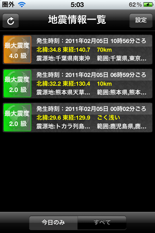 日本地震速報スクリーンショット