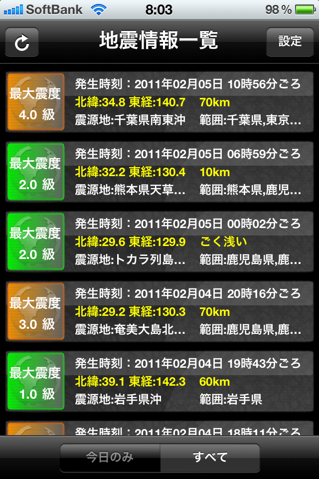 日本地震速報スクリーンショット