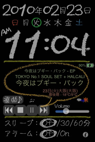 黒板Style -多機能音楽時計-スクリーンショット