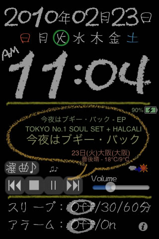 黒板Style -多機能音楽時計-スクリーンショット