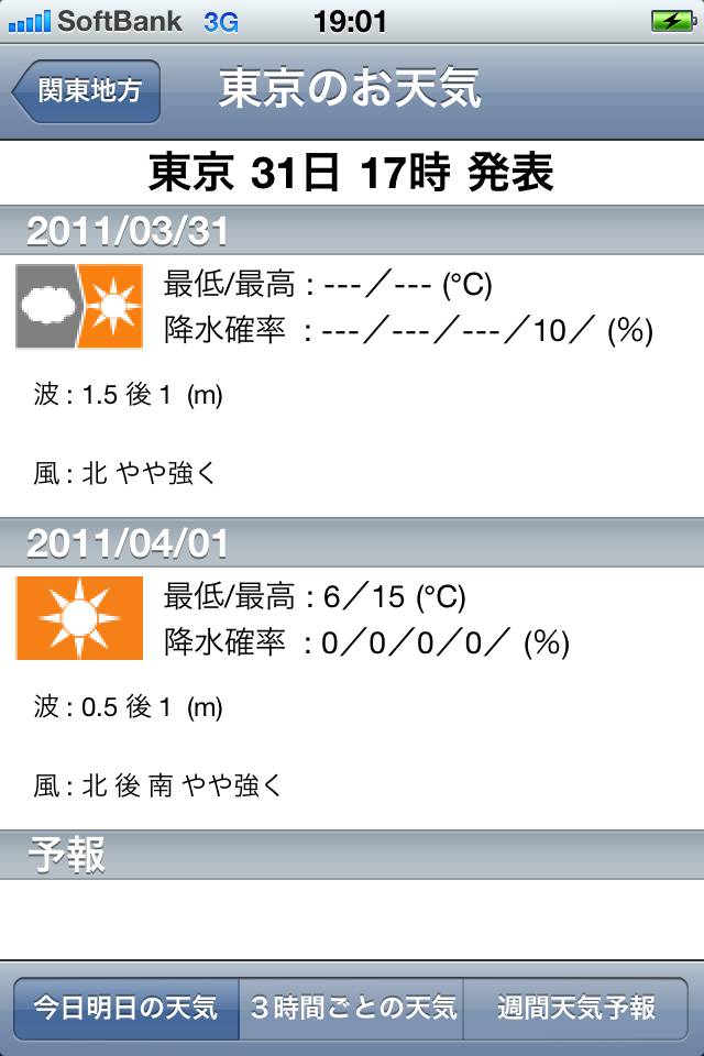 ウェザーインフォメーションスクリーンショット