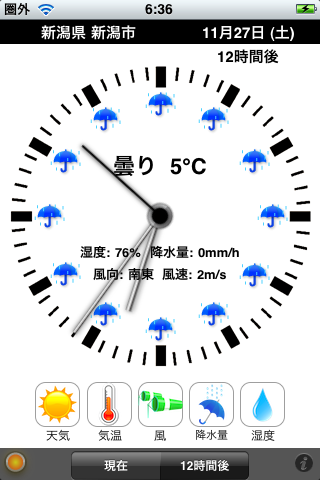 晴れ時計 Liteスクリーンショット