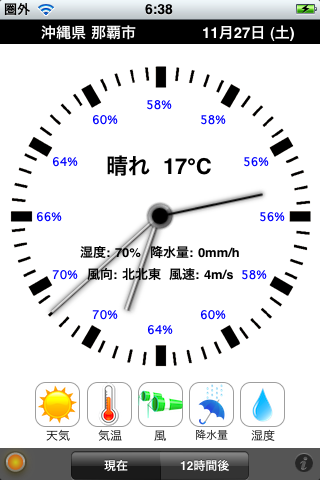 晴れ時計 Liteスクリーンショット