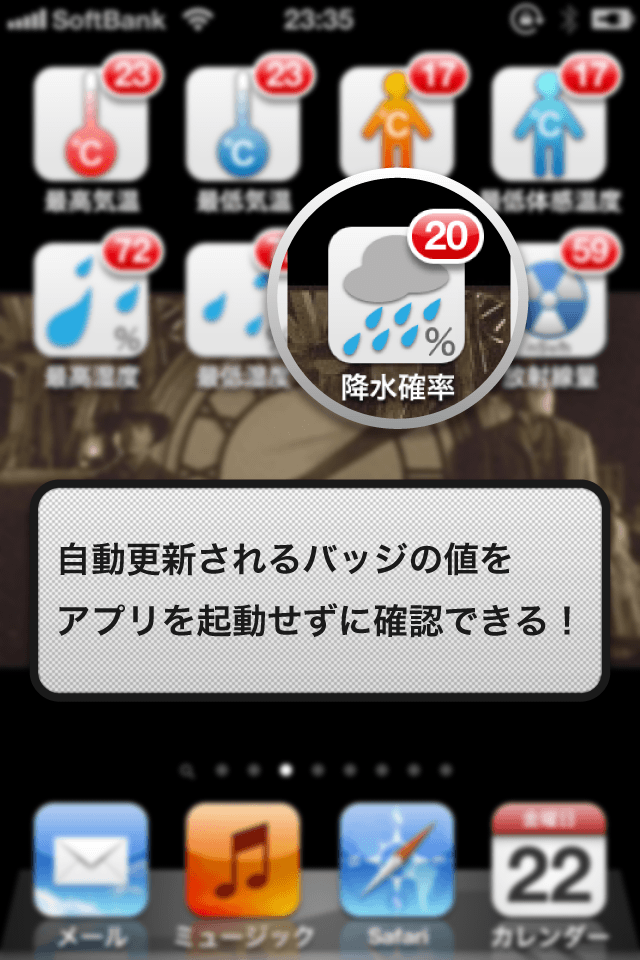 バッジで降水確率スクリーンショット