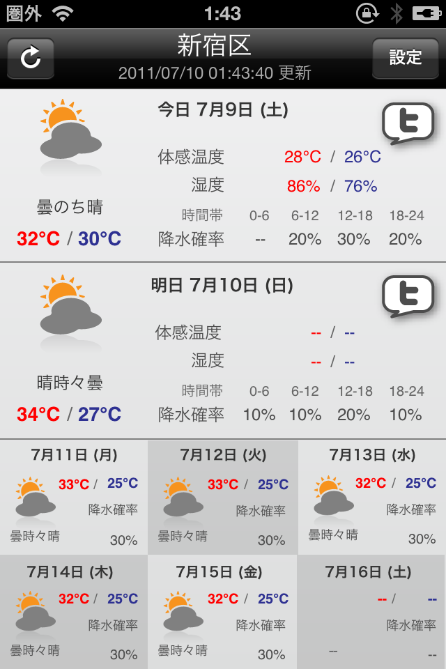 バッジで降水確率スクリーンショット