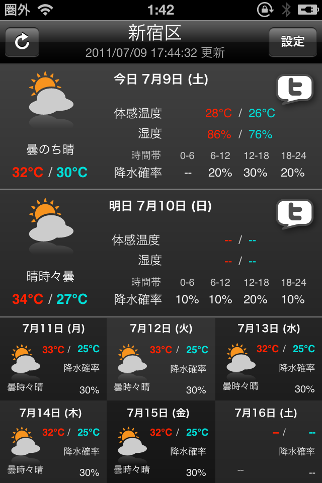 バッジで降水確率スクリーンショット