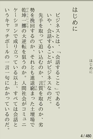 ヤクザ式ビジネスの「壁」を突破する話す技術聞く技術スクリーンショット