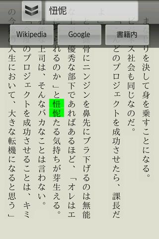 ヤクザ式ビジネスの「壁」を突破する話す技術聞く技術スクリーンショット